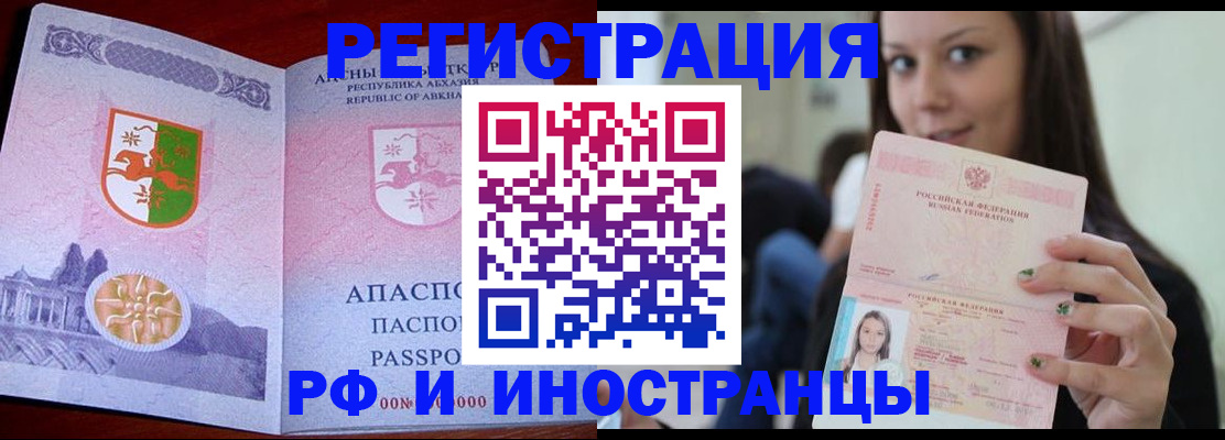 прописка законно в Буйнакске