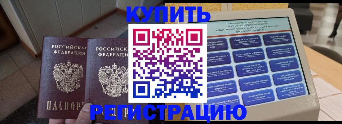 временная регистрация надежно в Буйнакске